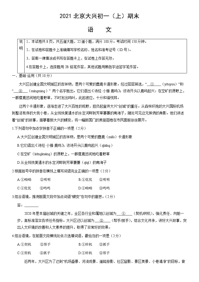 2021北京大兴初一（上）期末语文（教师版）第1页