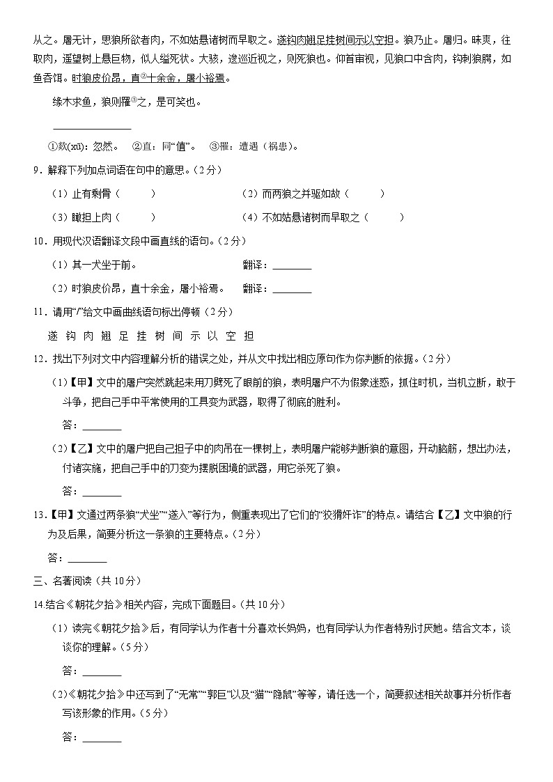 2021北京大兴初一（上）期末语文（教师版）第3页