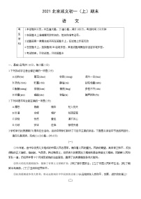 2021北京顺义初一（上）期末语文（教师版）