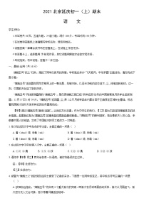 2021北京延庆初一（上）期末语文（教师版）