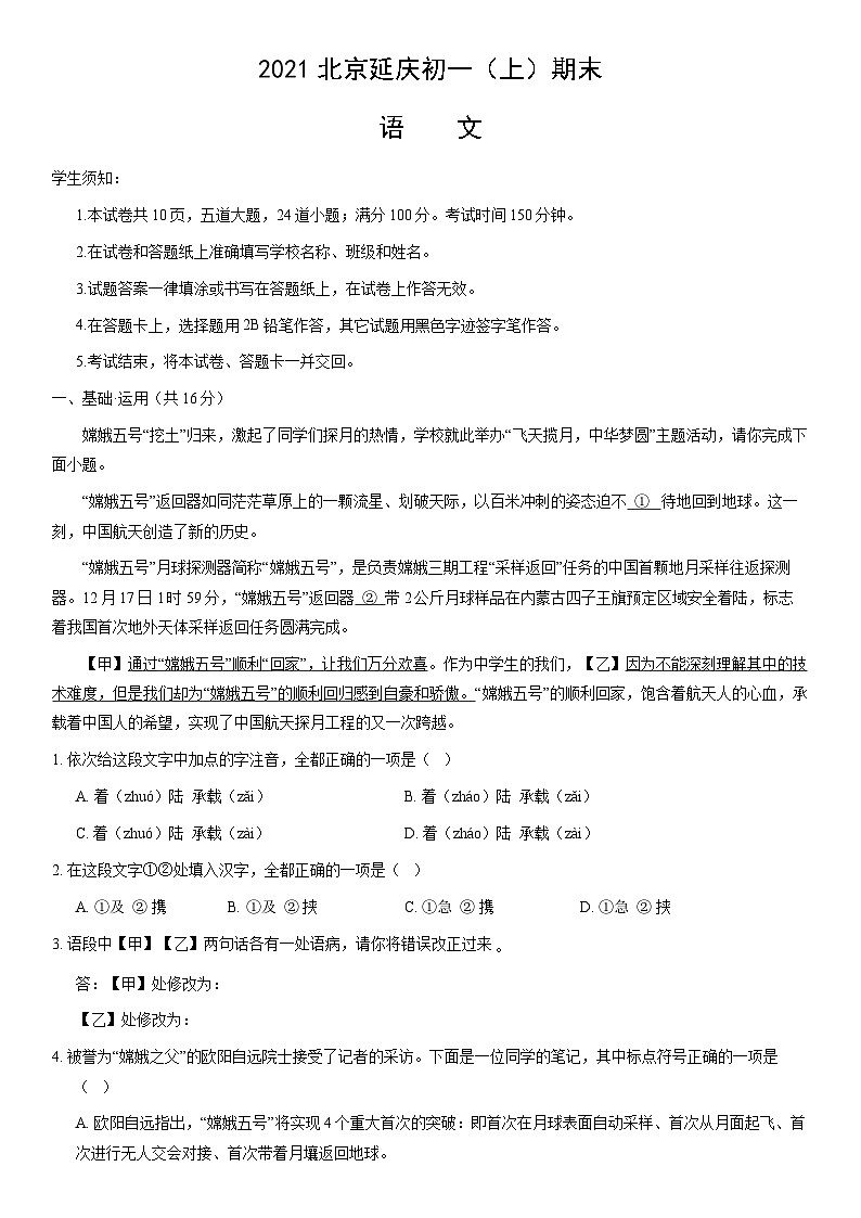 2021北京延庆初一（上）期末语文（教师版）第1页