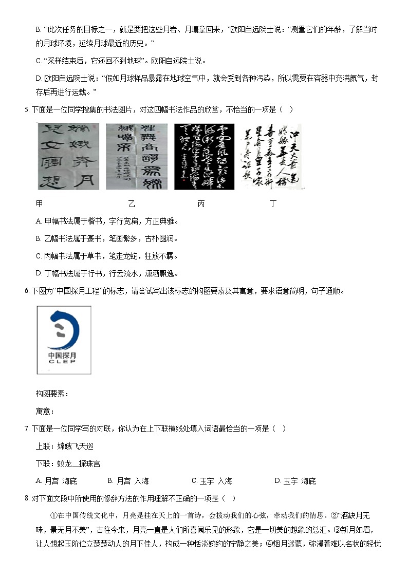 2021北京延庆初一（上）期末语文（教师版）第2页