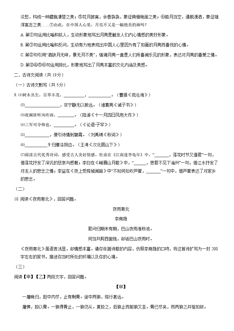 2021北京延庆初一（上）期末语文（教师版）第3页