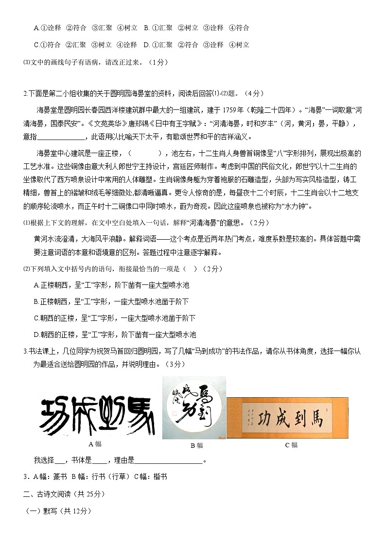 2021北京一零一中初一（上）期末语文（教师版） 试卷02
