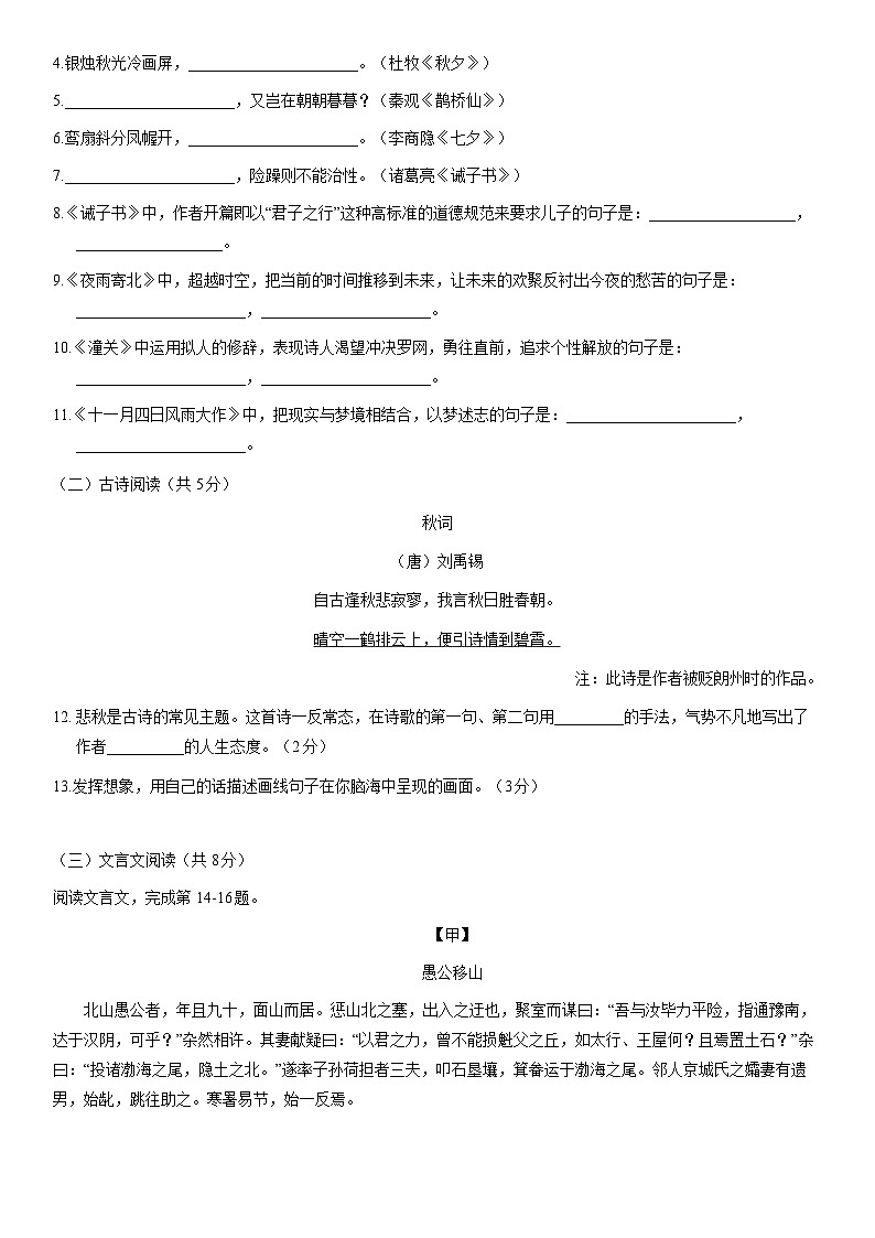 2021北京一零一中初一（上）期末语文（教师版） 试卷03