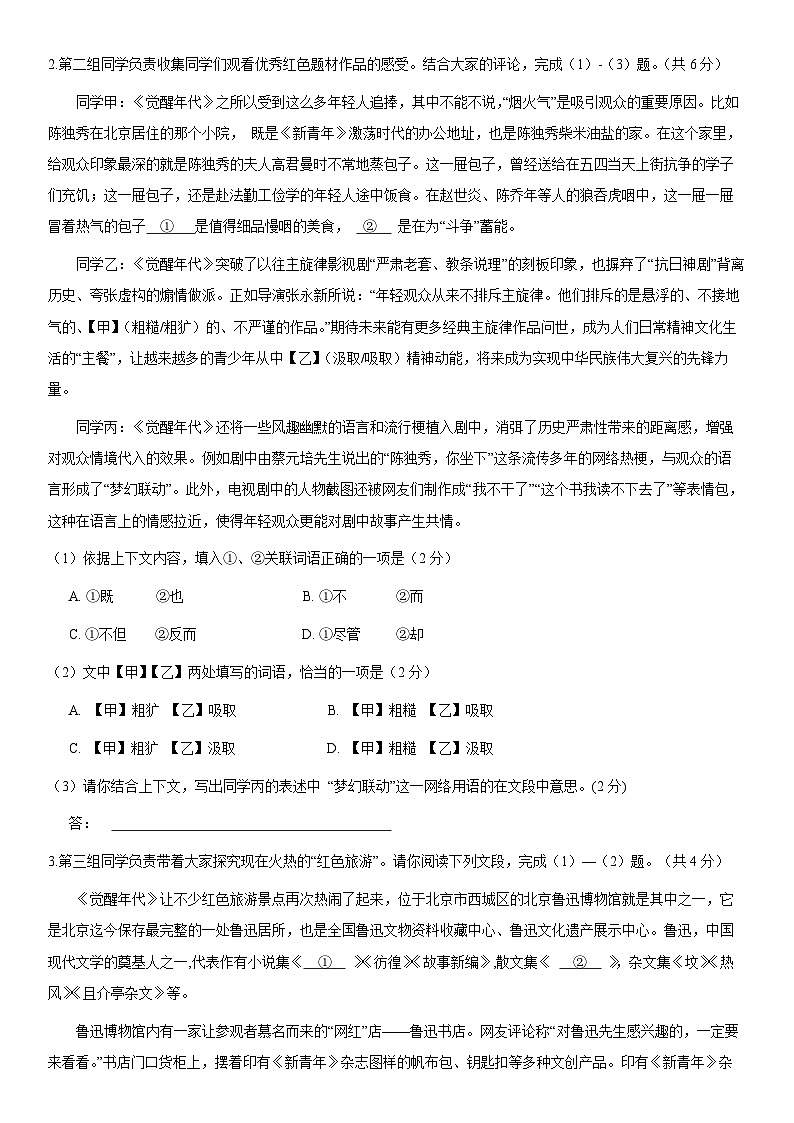 2021北京昌平初一（上）期中语文（A）（教师版） 试卷02