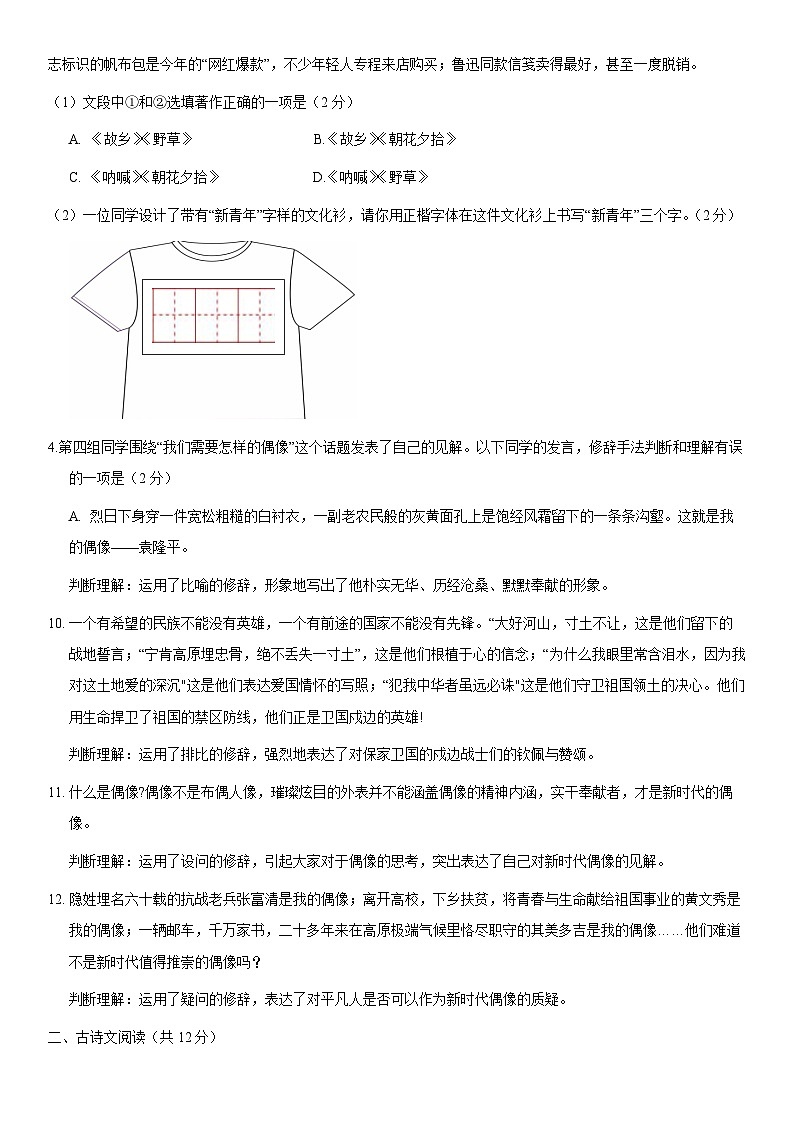 2021北京昌平初一（上）期中语文（A）（教师版） 试卷03