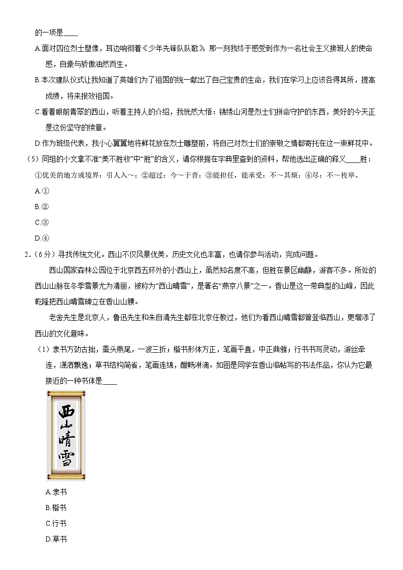 2021北京二中初一（上）期中语文（教师版）第2页