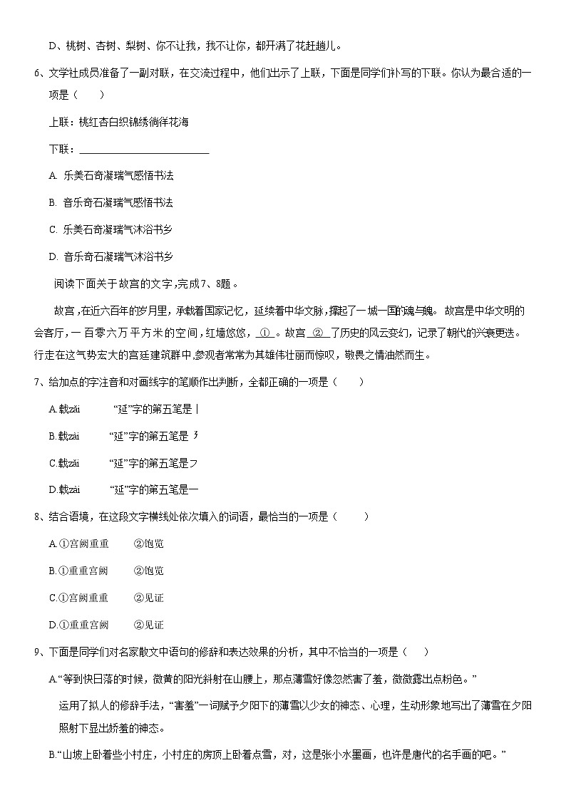 2021北京牛栏山一中实验学校初一（上）期中语文第2页