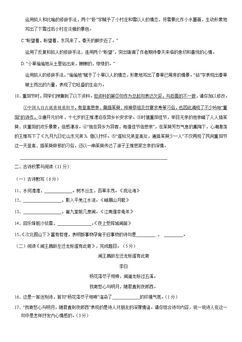 2021北京牛栏山一中实验学校初一（上）期中语文第3页