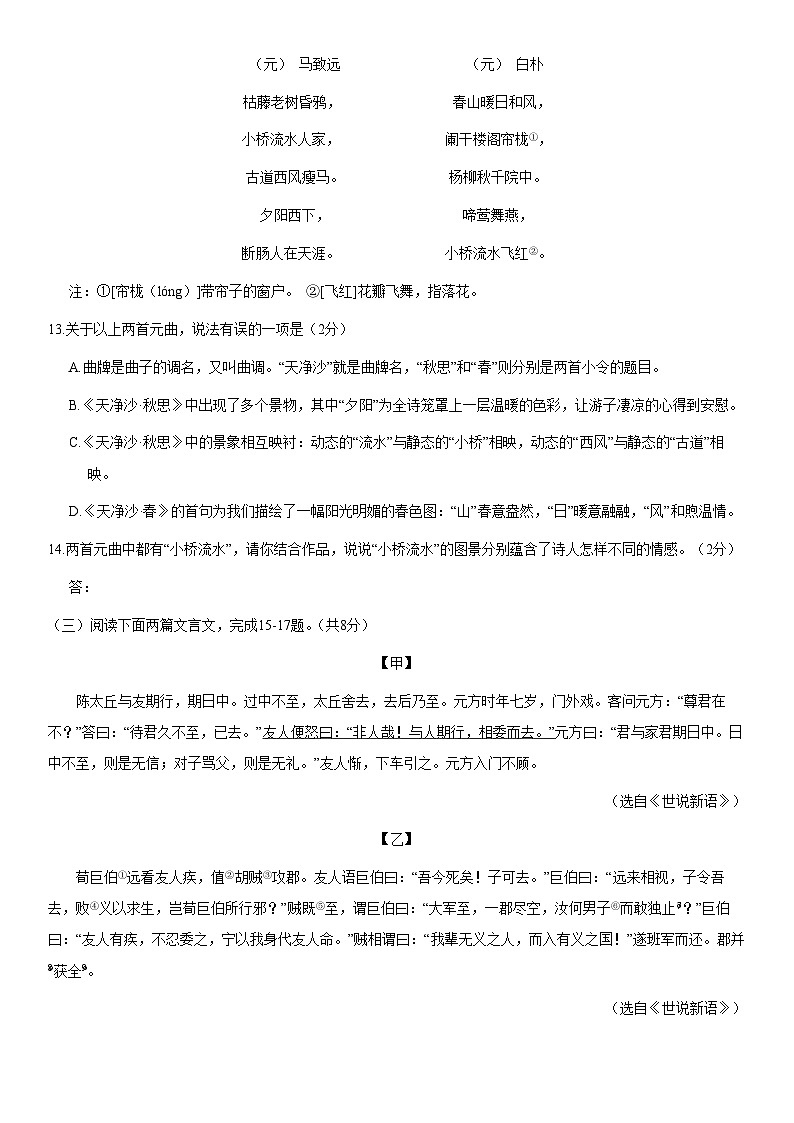 2021北京四十三中初一（上）期中语文（教师版）第3页
