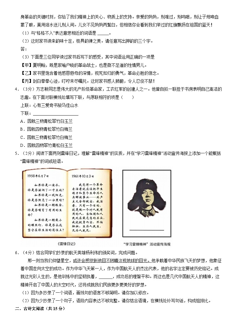 2021北京朝阳初一（下）期末语文（教师版）第2页