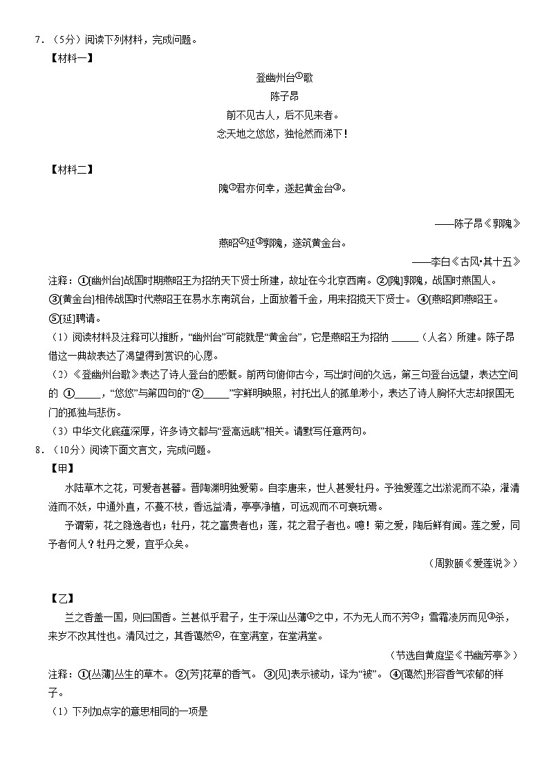 2021北京朝阳初一（下）期末语文（教师版）第3页