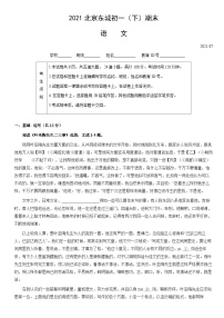 2021北京东城初一（下）期末语文（教师版）