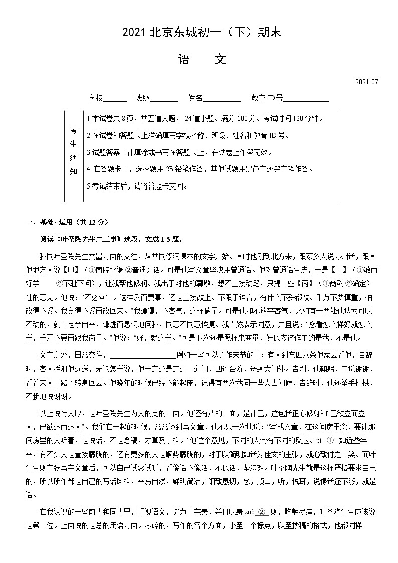 2021北京东城初一（下）期末语文（教师版） 试卷01