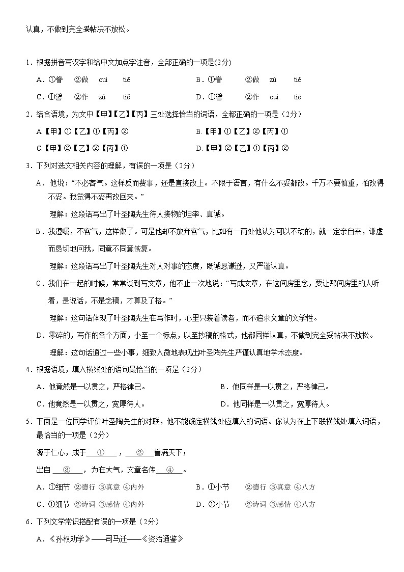 2021北京东城初一（下）期末语文（教师版） 试卷02