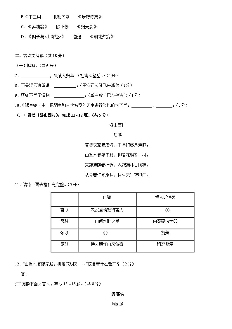 2021北京东城初一（下）期末语文（教师版） 试卷03