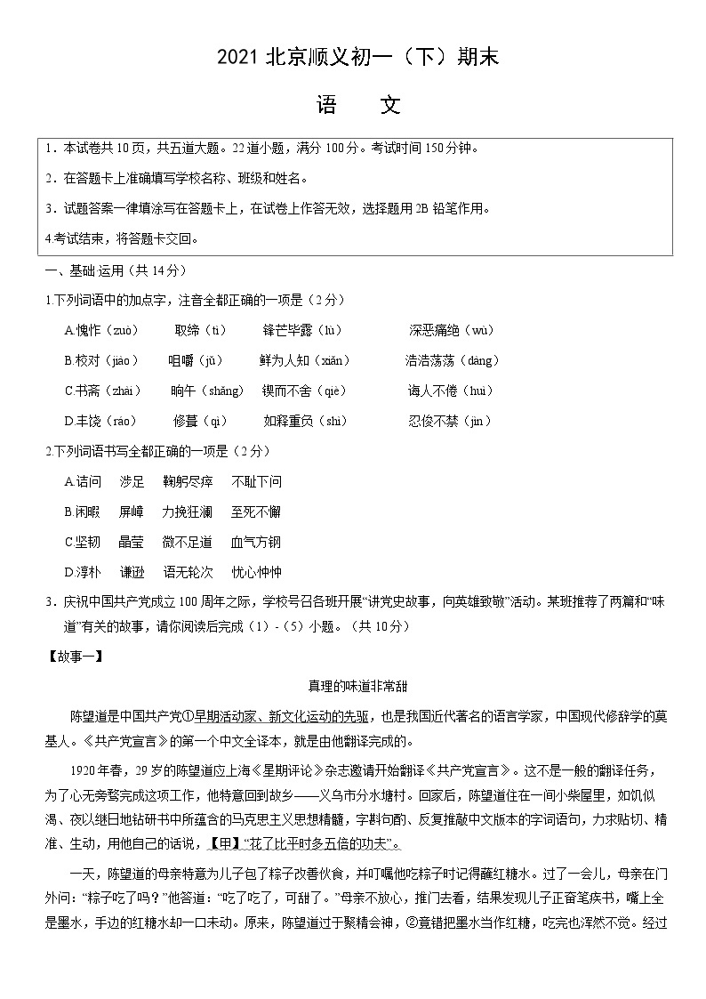 2021北京顺义初一（下）期末语文 试卷01
