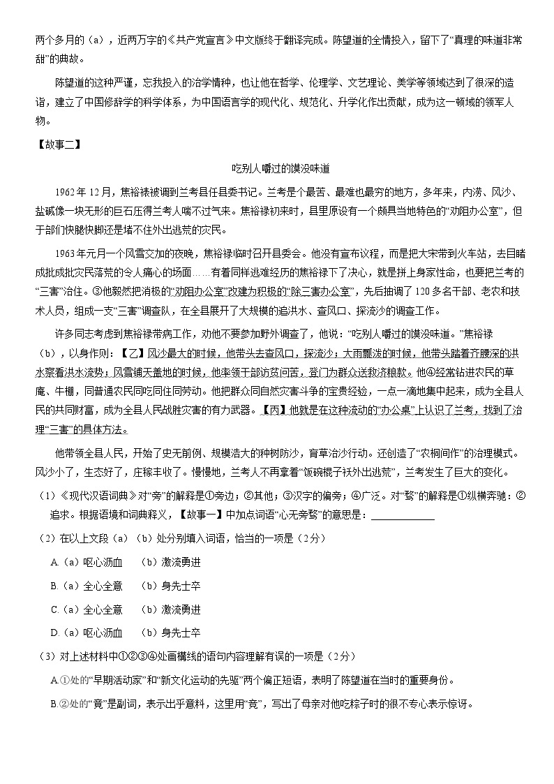 2021北京顺义初一（下）期末语文 试卷02