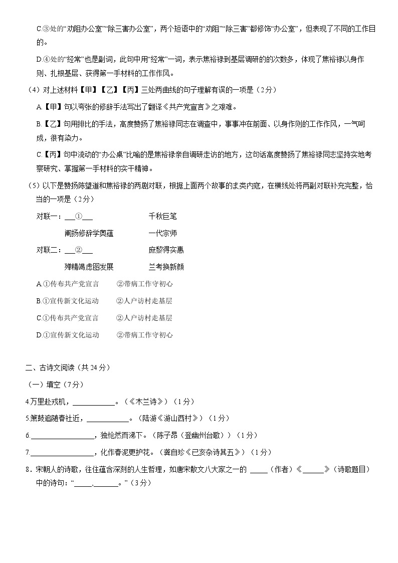 2021北京顺义初一（下）期末语文 试卷03