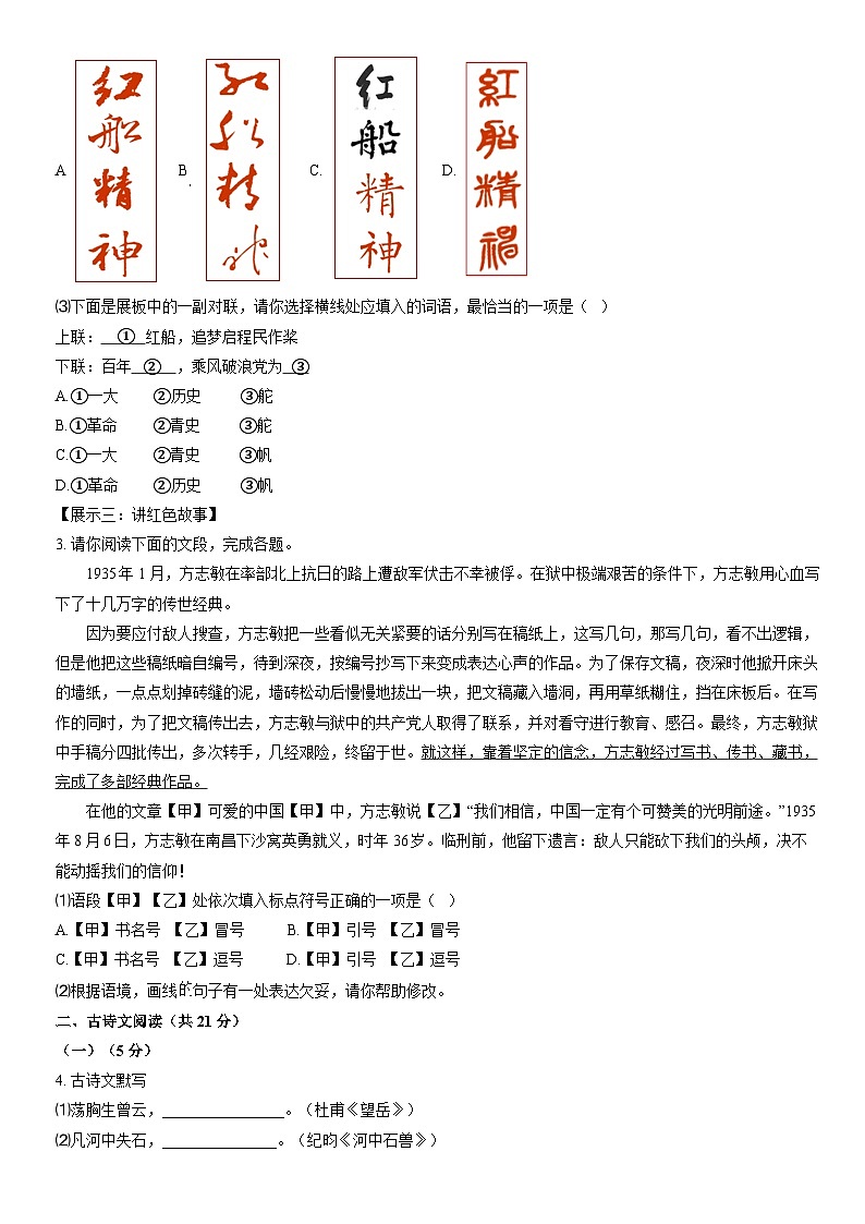 2021北京延庆初一（下）期末语文（教师版） 试卷02