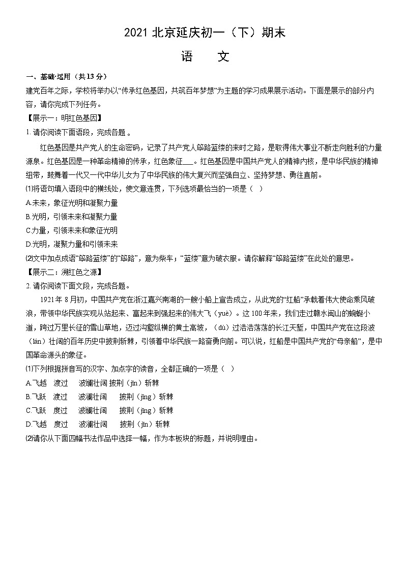 2021北京延庆初一（下）期末语文（教师版）第1页
