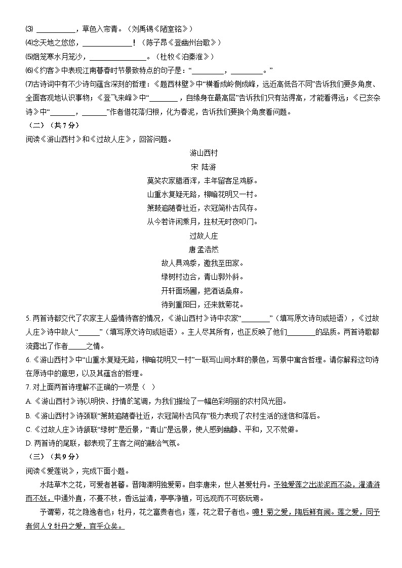 2021北京延庆初一（下）期末语文（教师版）第3页