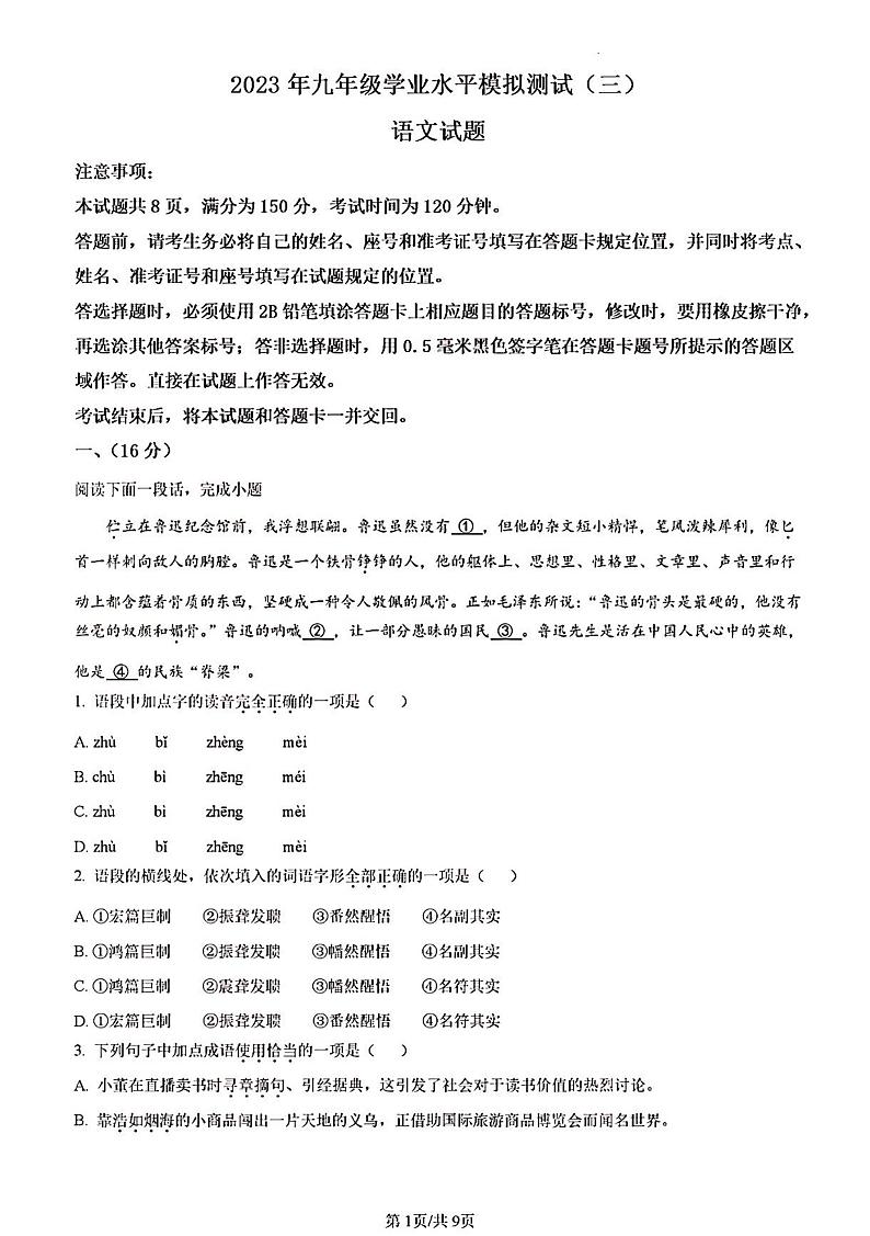 2023年济南市历城区初三语文解析版(1)第1页