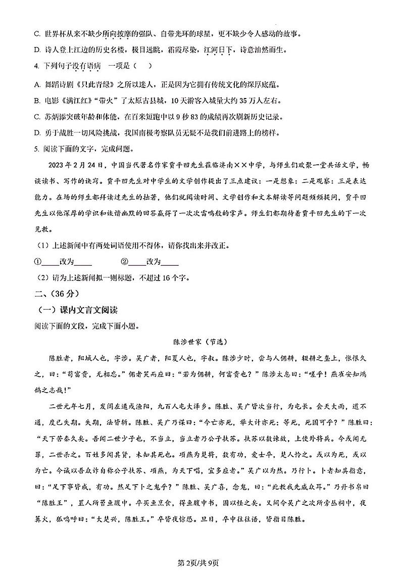 2023年济南市历城区初三语文解析版(1)第2页
