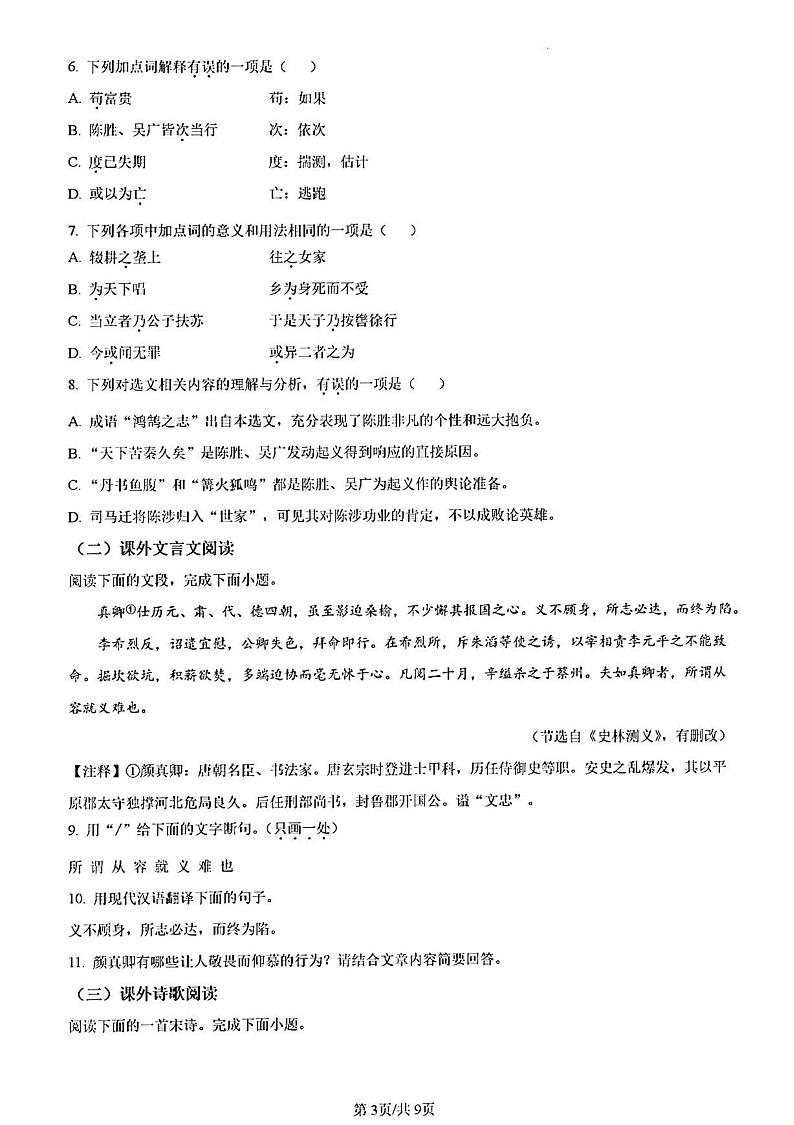 2023年济南市历城区初三语文解析版(1)第3页
