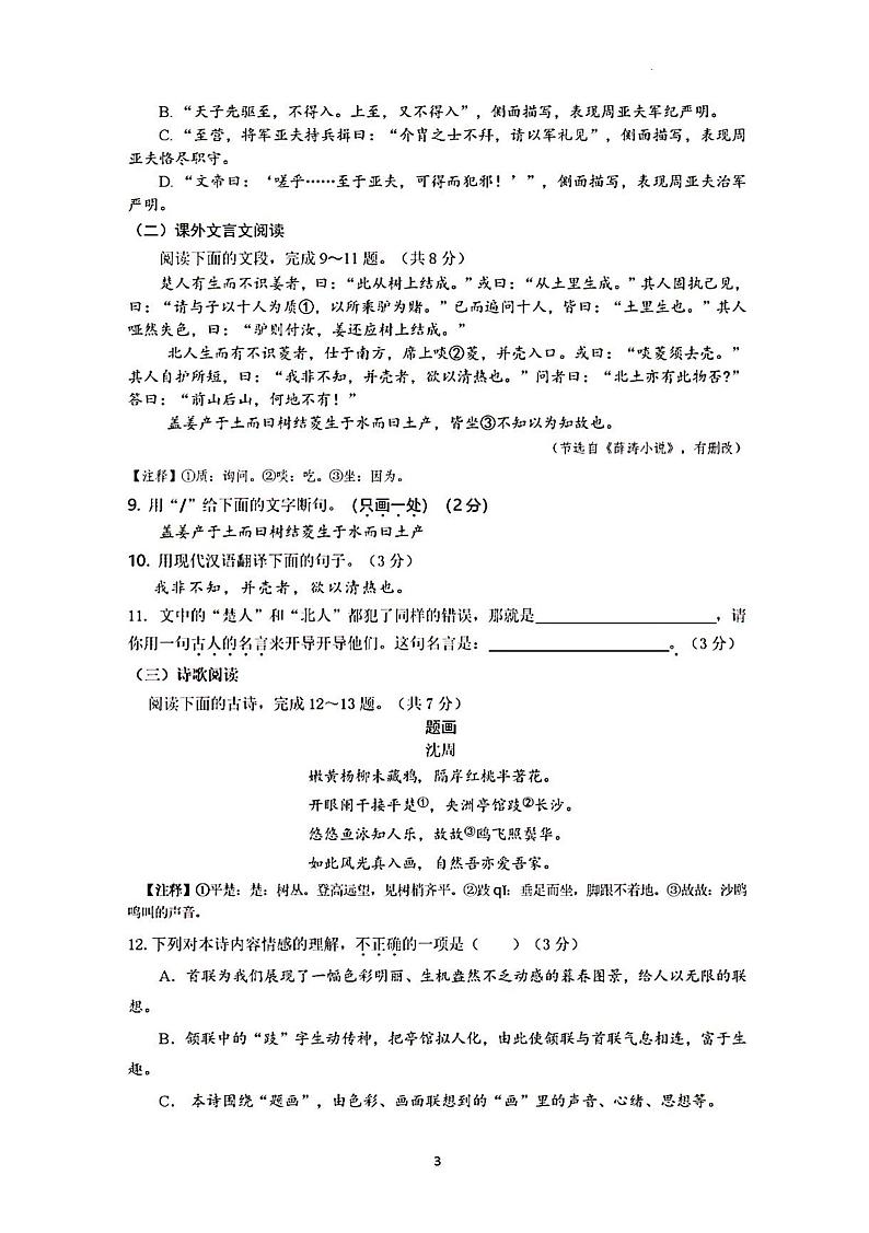 2023年济南市章丘区初三语文三模(1)第3页