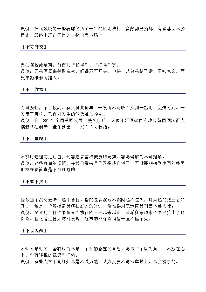 中考语文 出错率最高的150个成语汇总02