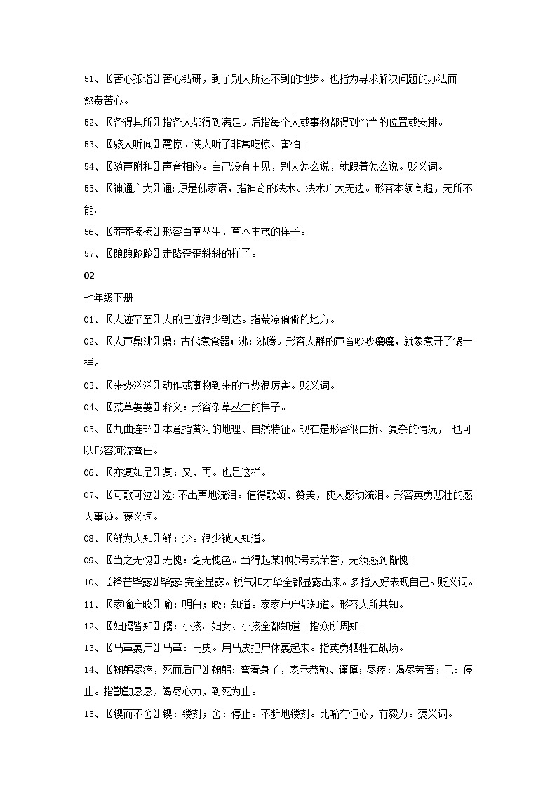 中考语文课内成语解释超全汇编第3页