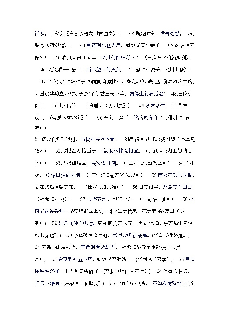 中考语文中考名句默写116题第3页