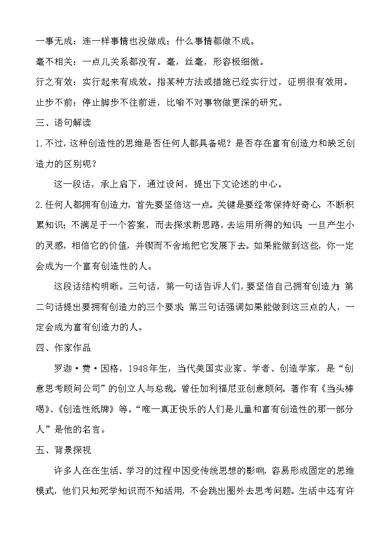 初中语文《事物的正确答案不止一个》教学设计02