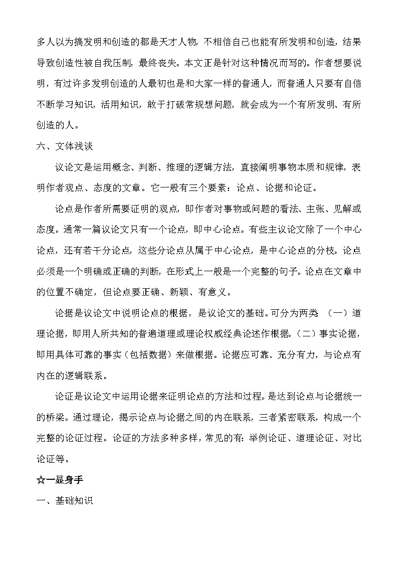 初中语文《事物的正确答案不止一个》教学设计03