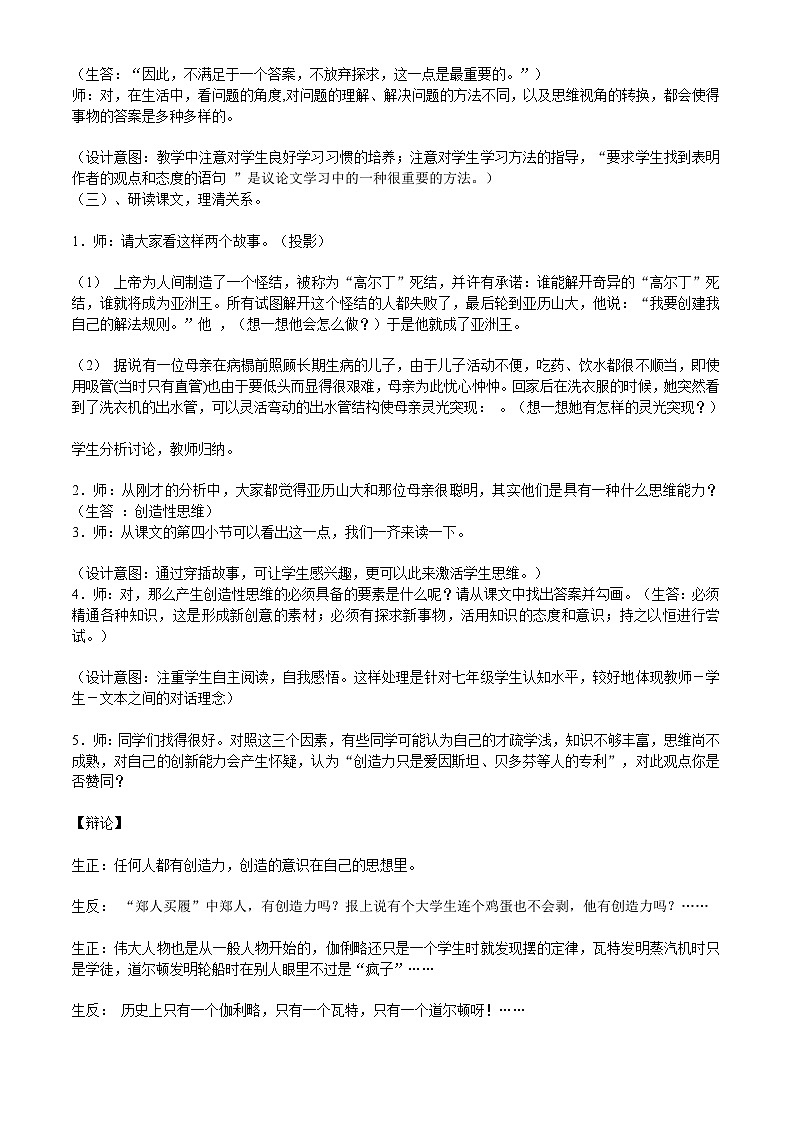 初中语文《事物的正确答案不止一个》  教学设计02