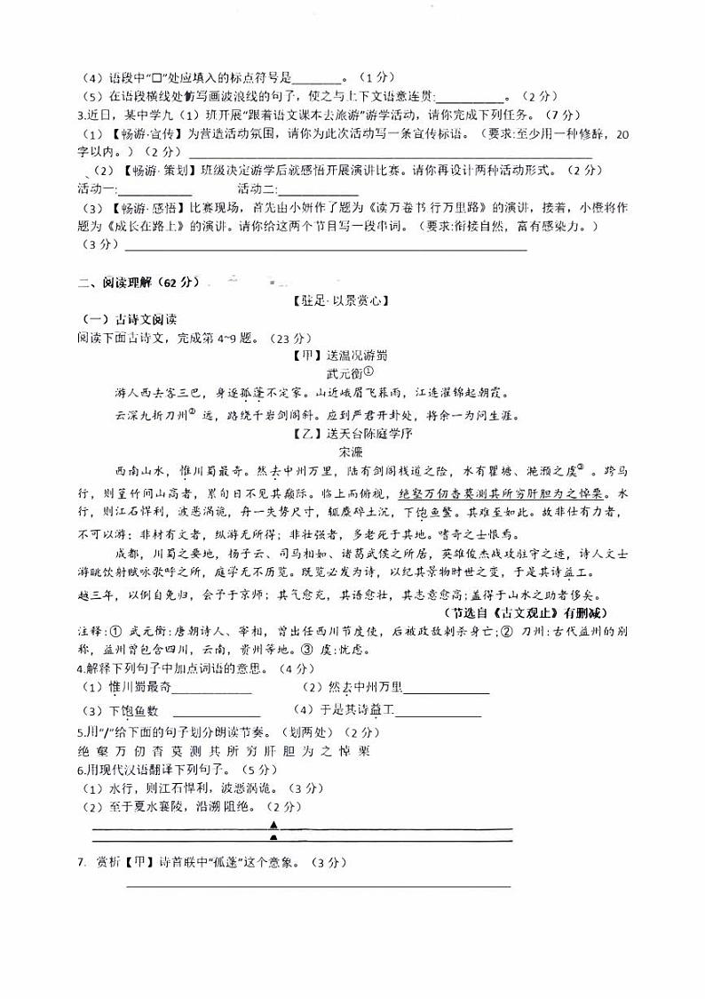 江苏盐城市盐都区2023届中考三模语文试卷02