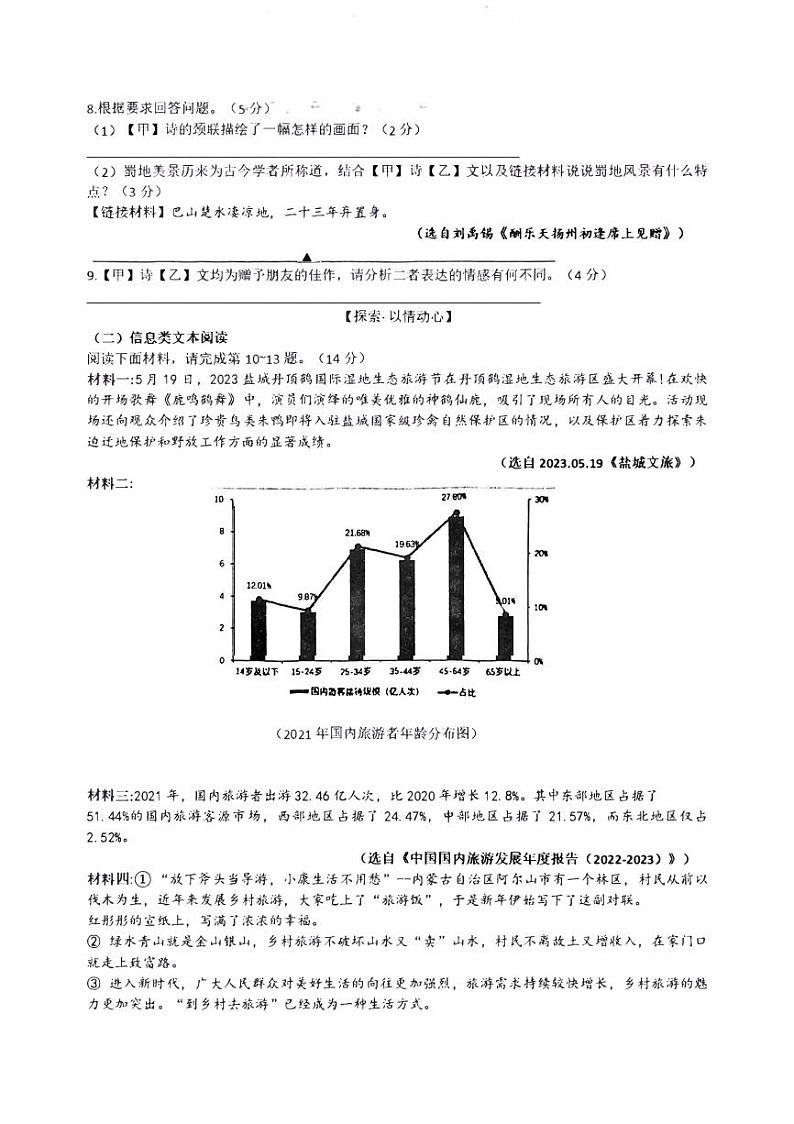 江苏盐城市盐都区2023届中考三模语文试卷03