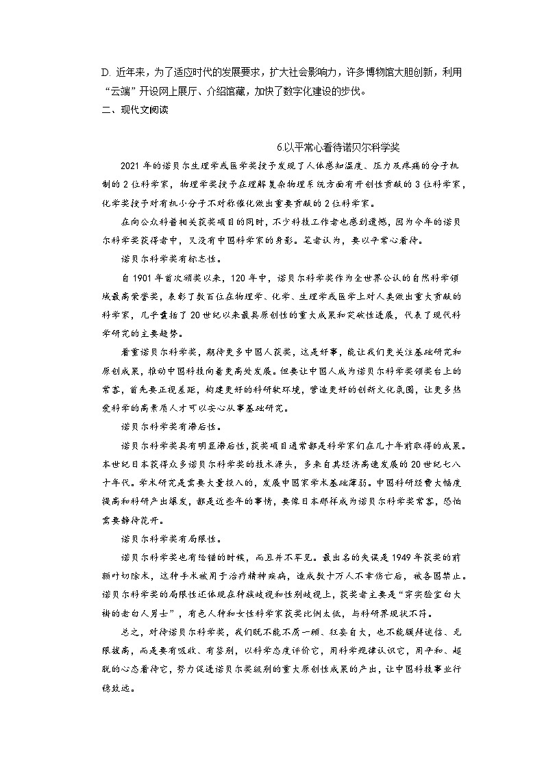 第2课《首届诺贝尔奖颁发》同步练习2022-2023学年部编版语文八年级上册02