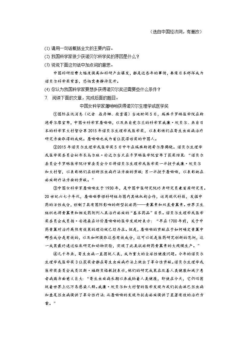 第2课《首届诺贝尔奖颁发》同步练习2022-2023学年部编版语文八年级上册03