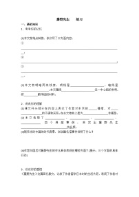 初中语文人教部编版八年级上册藤野先生精练