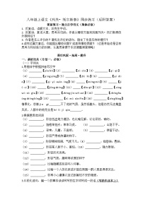 初中语文人教部编版八年级上册列夫托尔斯泰课后作业题