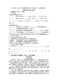 初中语文人教部编版八年级上册美丽的颜色课时训练