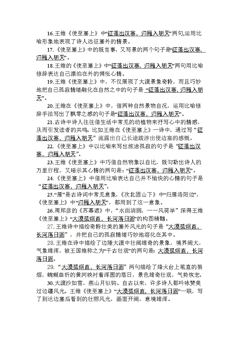 第13课《唐诗五首——使至塞上》理解性默写   2021—2022学年部编版语文八年级上册 试卷02