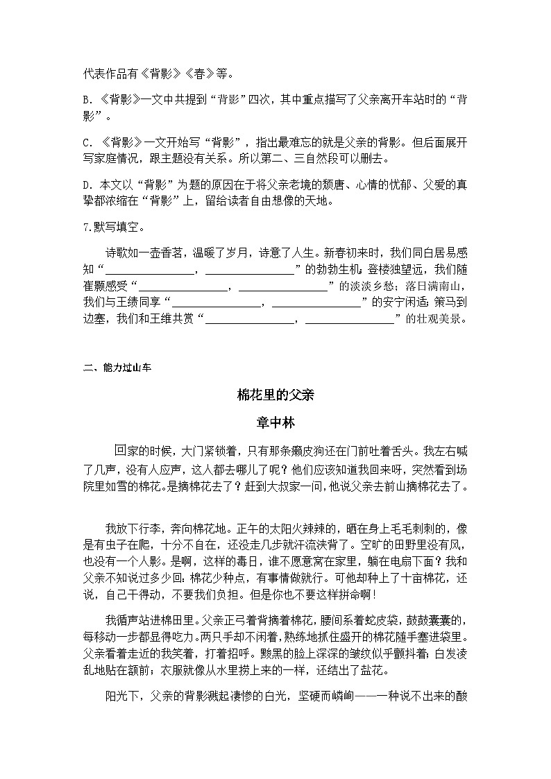 第14课《背影》同步练习题2022-2023学年部编版语文八年级上册第2页