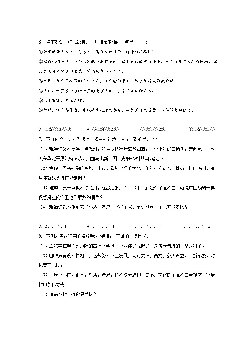 第15课《白杨礼赞》同步练习  2022-2023学年部编版语文八年级上册第2页