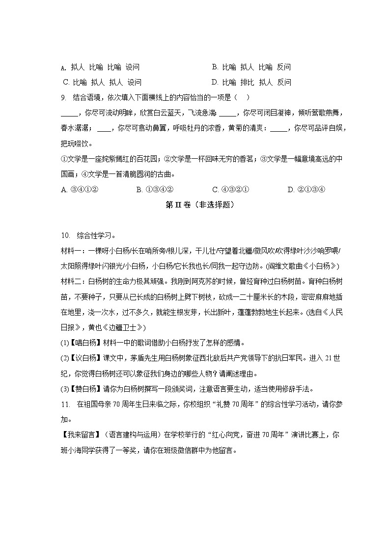 第15课《白杨礼赞》同步练习  2022-2023学年部编版语文八年级上册第3页