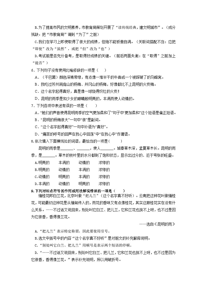 第17课《昆明的雨》同步练习 2022—2023学年部编版语文八年级上册02