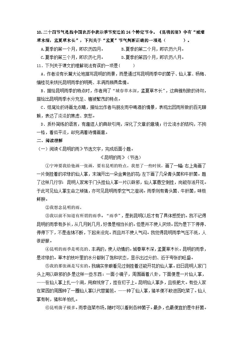 第17课《昆明的雨》同步练习 2022—2023学年部编版语文八年级上册03